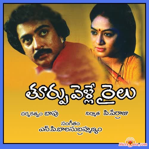 Poster of Thoorpu Velle Railu (1979)